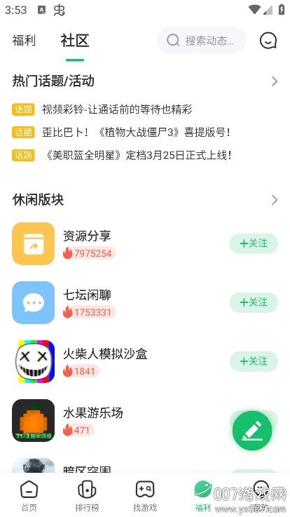 7723游戏盒子