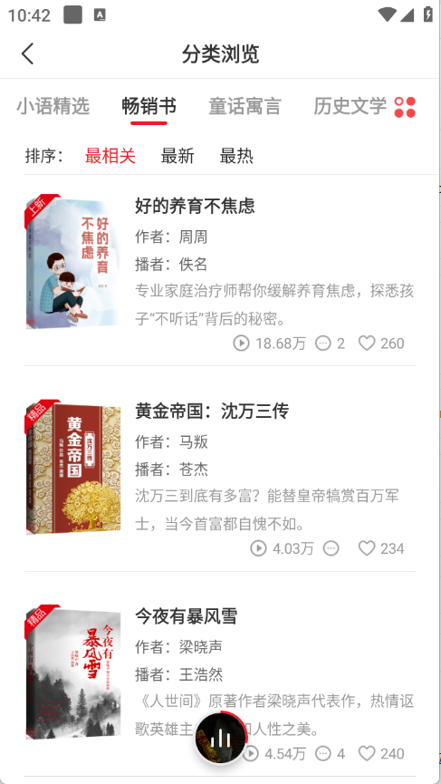 新语听书