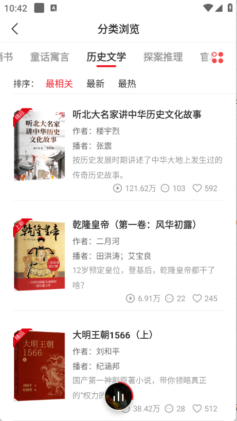 新语听书