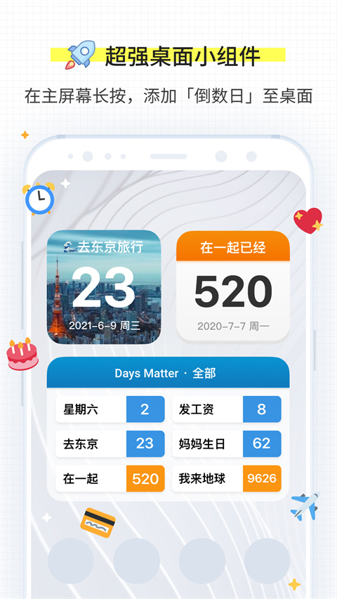 Days Matter倒数日