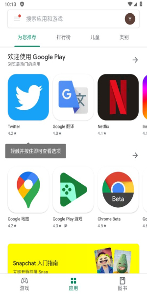 googleplay下载安装