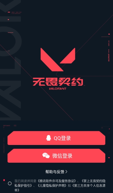 掌上无畏契约助手