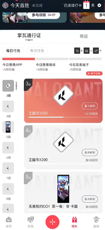 掌上无畏契约助手