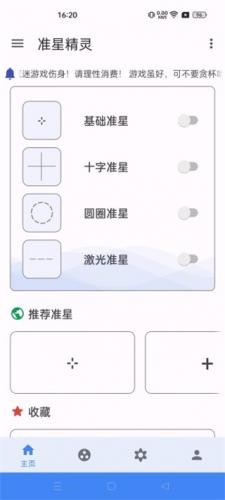 准星助手瞄准器