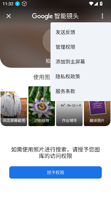 谷歌搜索app