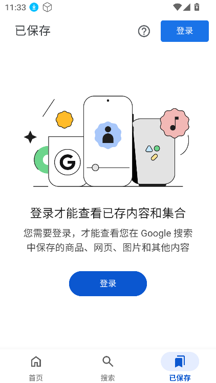 谷歌搜索app