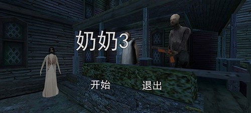 恐怖老奶奶3下雨模组加作弊菜单版新手攻略