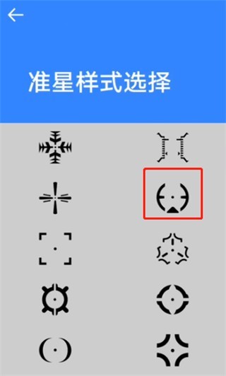 准星大师2.0