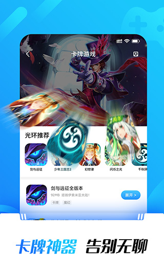 光环助手(官方正版)