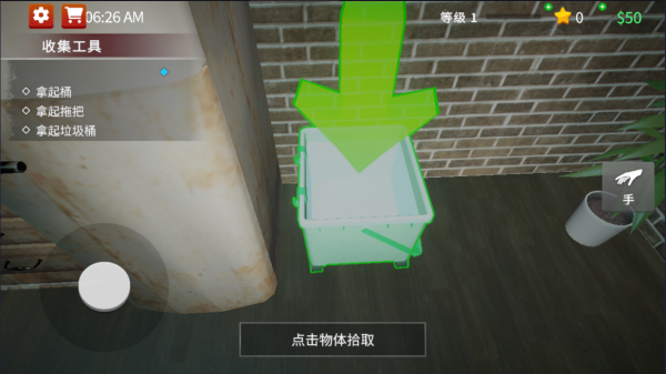 清道夫模拟器