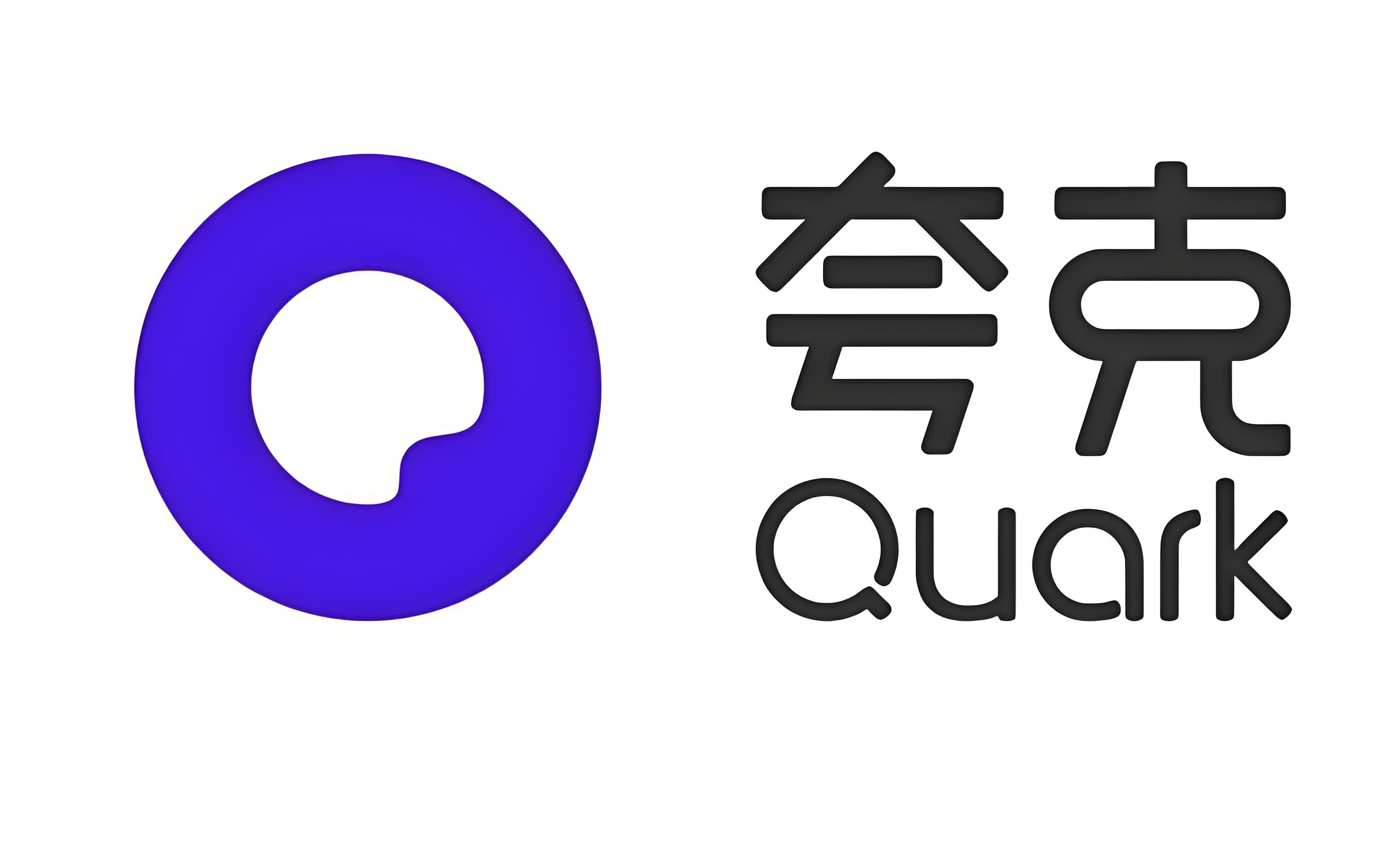 夸克浏览器