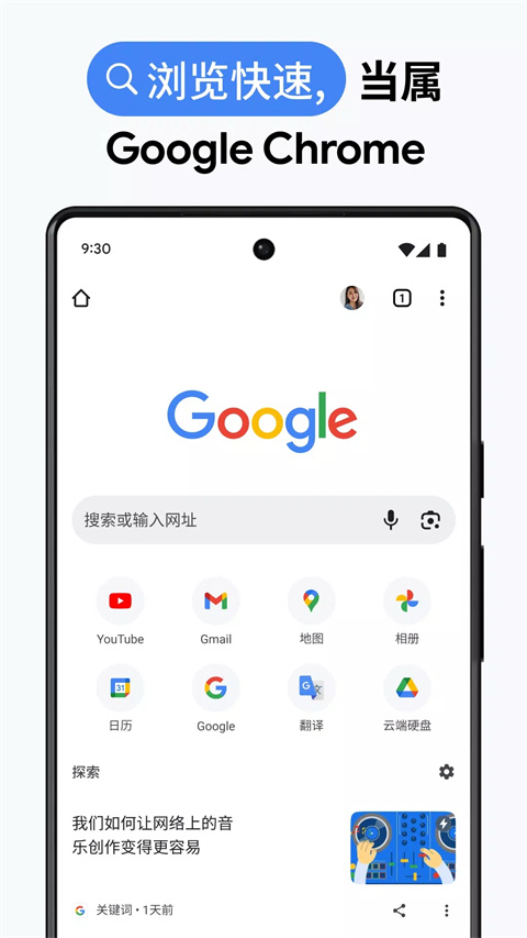 谷歌浏览器手机版