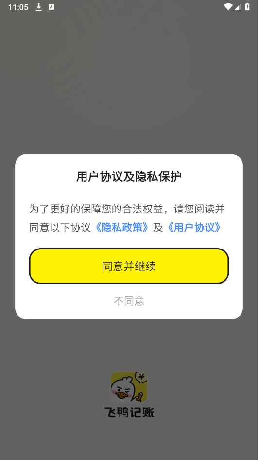 飞鸭记账