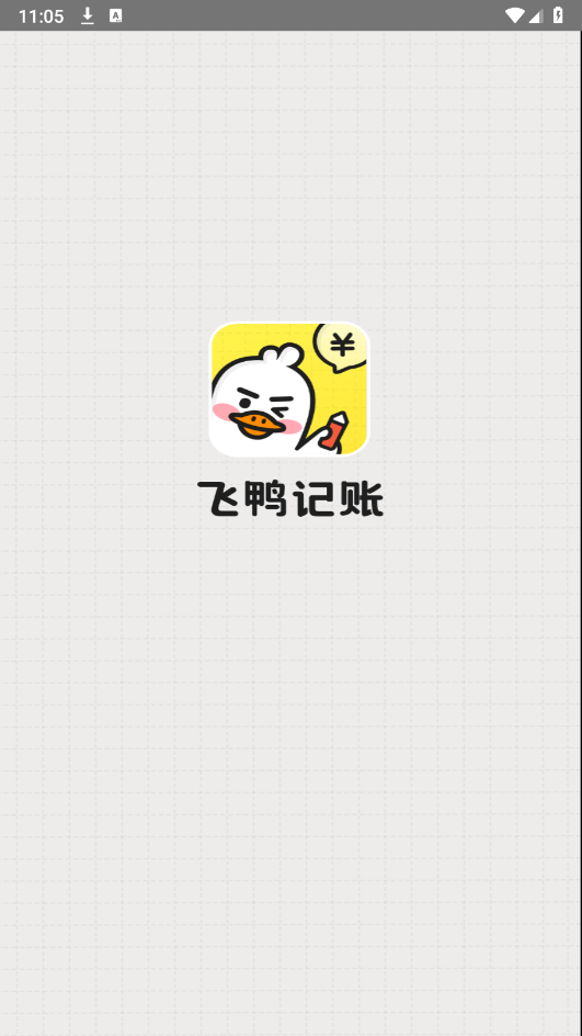 飞鸭记账