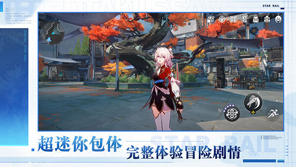 云星穹铁道