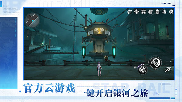 云星穹铁道