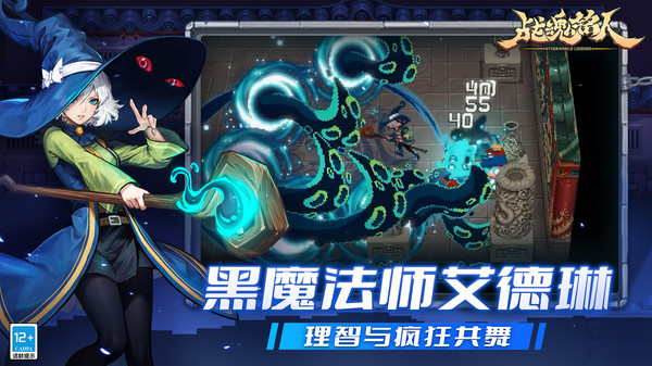 战魂铭人