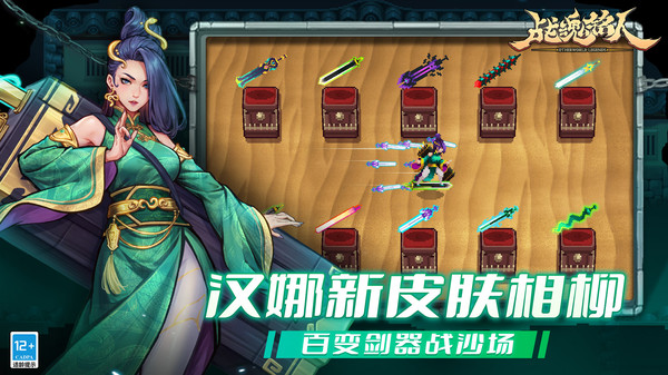 战魂铭人