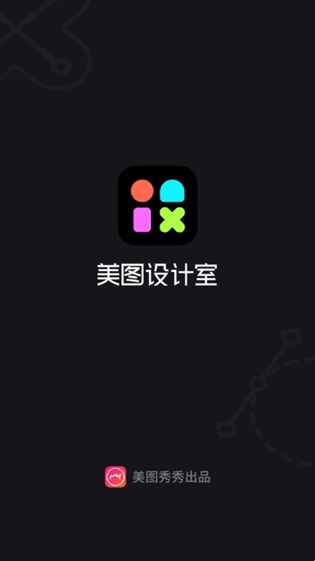 美图设计室