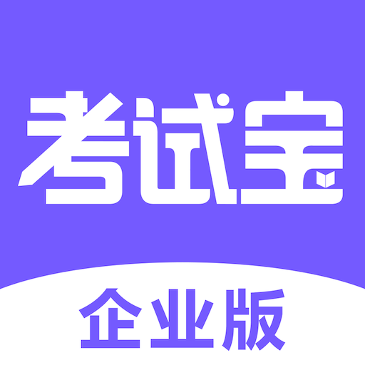 考试宝