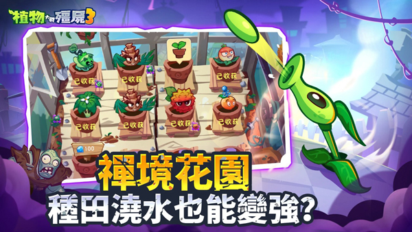 植物大战僵尸3国服