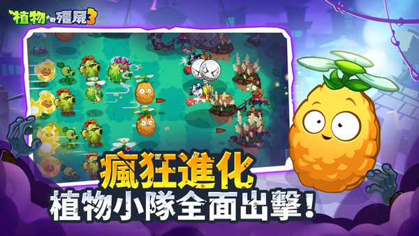 pvz3