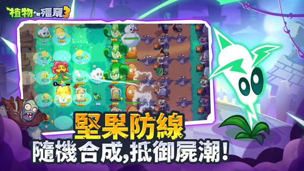 pvz3