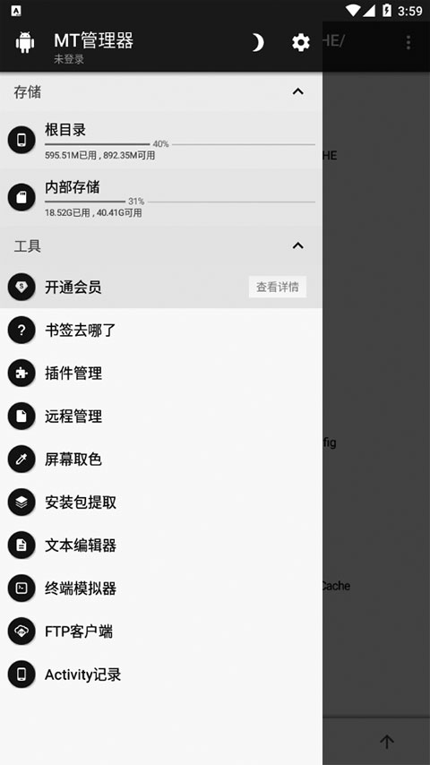Mt管理器正版