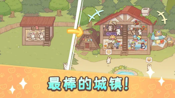 欢迎来到水獭小镇