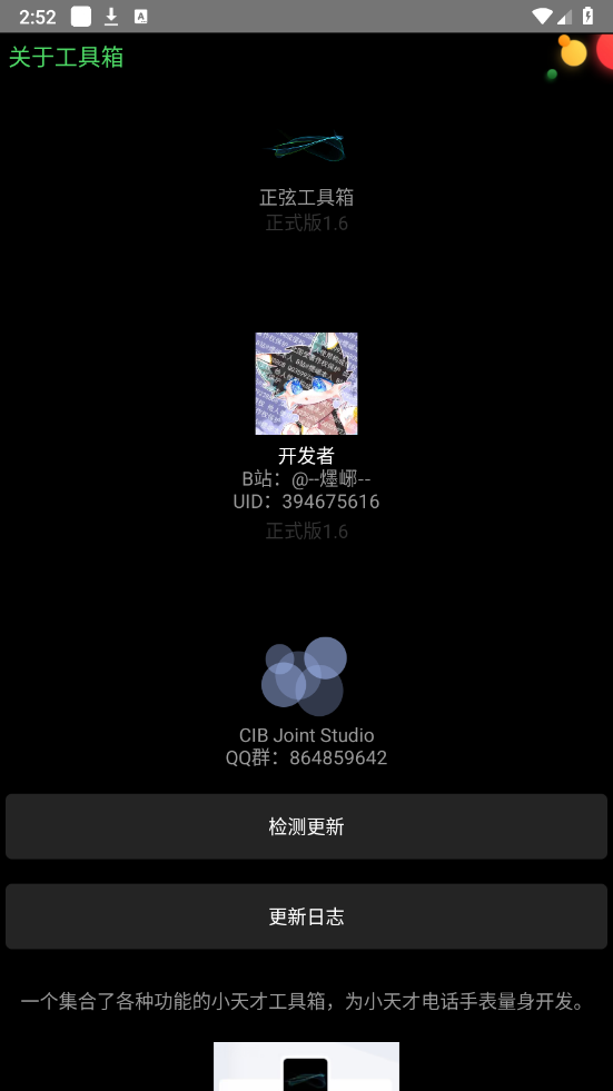 正弦工具箱