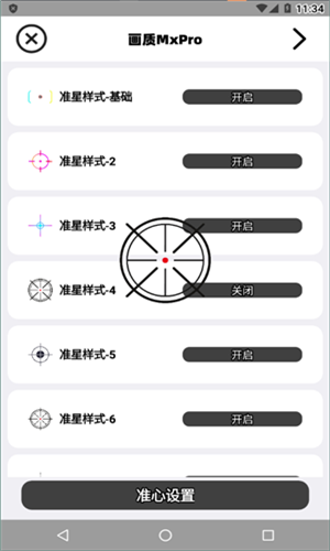 画质mxpro最新版本5.0