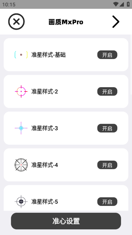 画质mxpro官方版5.8