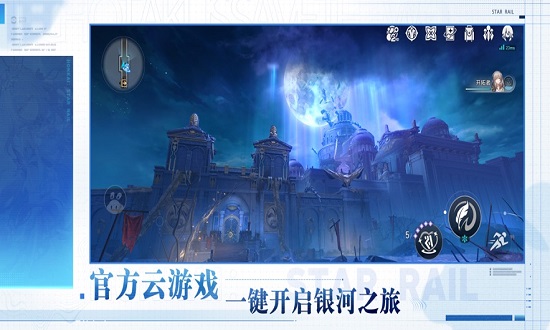 崩坏星穹铁道云游戏