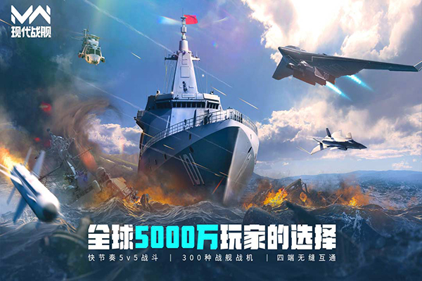 现代战舰官方正版