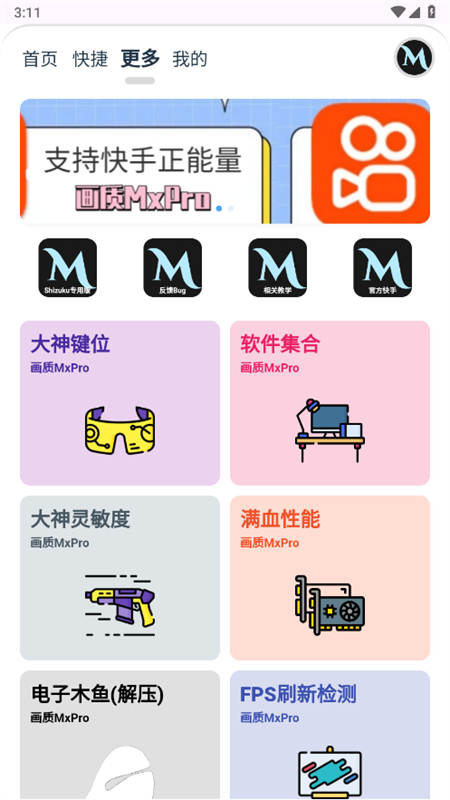 画质mxpro终极版