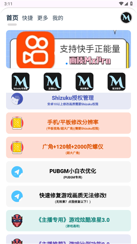 画质mxpro终极版