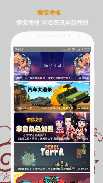 悟饭游戏厅最新版