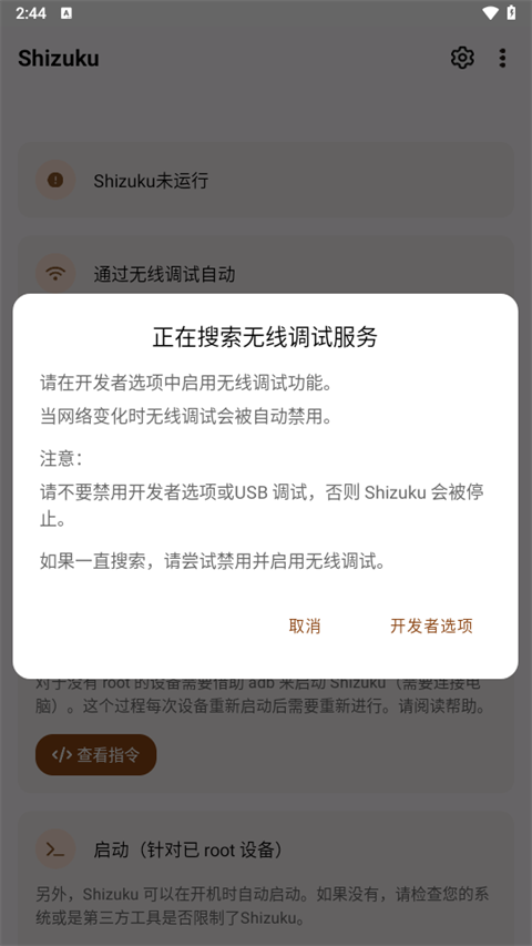 Shizuku手表版