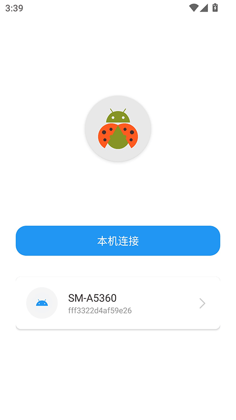 甲壳虫adb助手