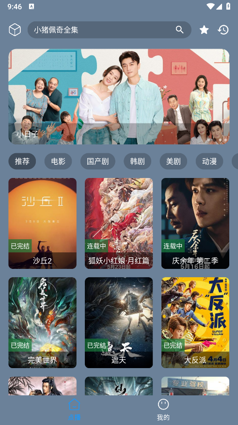 追剧先生