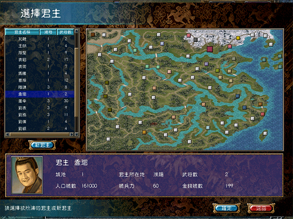 三国群英传6