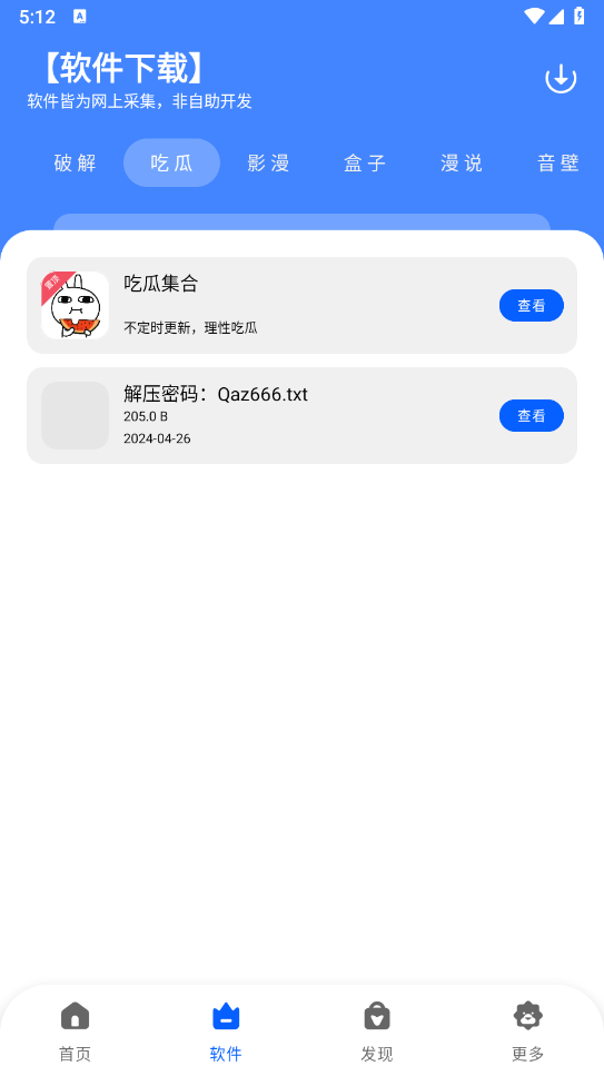 柠檬软件库
