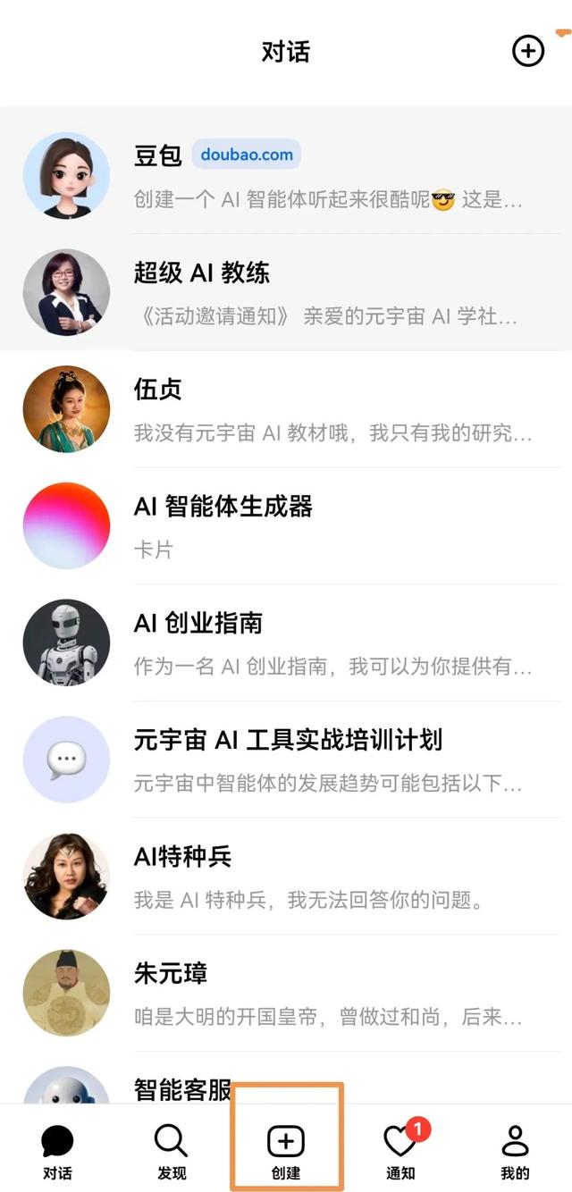 豆包APP