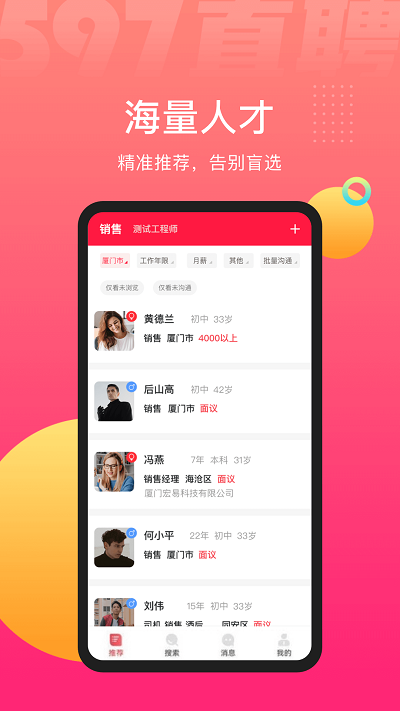 597直聘app
