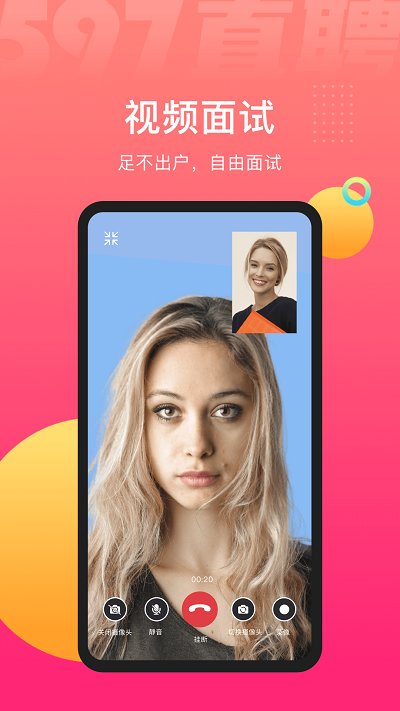 597直聘app