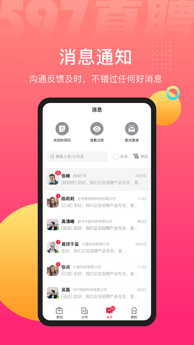 597直聘app