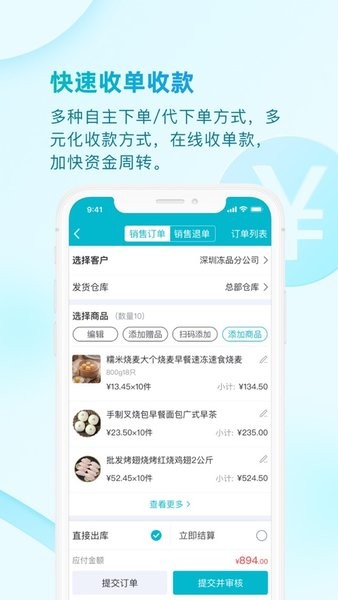 铱云易订货