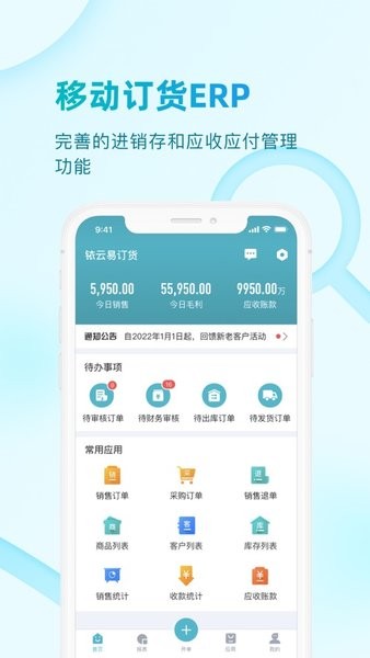 铱云易订货