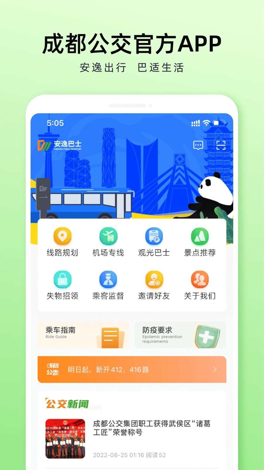 安逸巴士app安卓版
