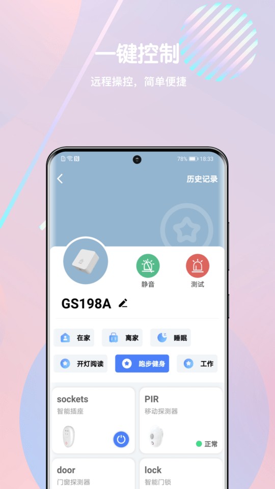 家庭卫士app